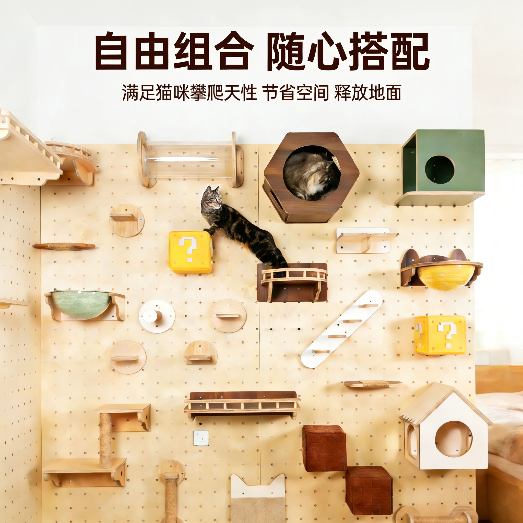马里奥实木壁挂洞洞板猫爬架图片