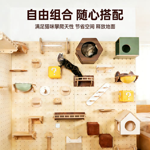 马里奥实木壁挂洞洞板猫爬架