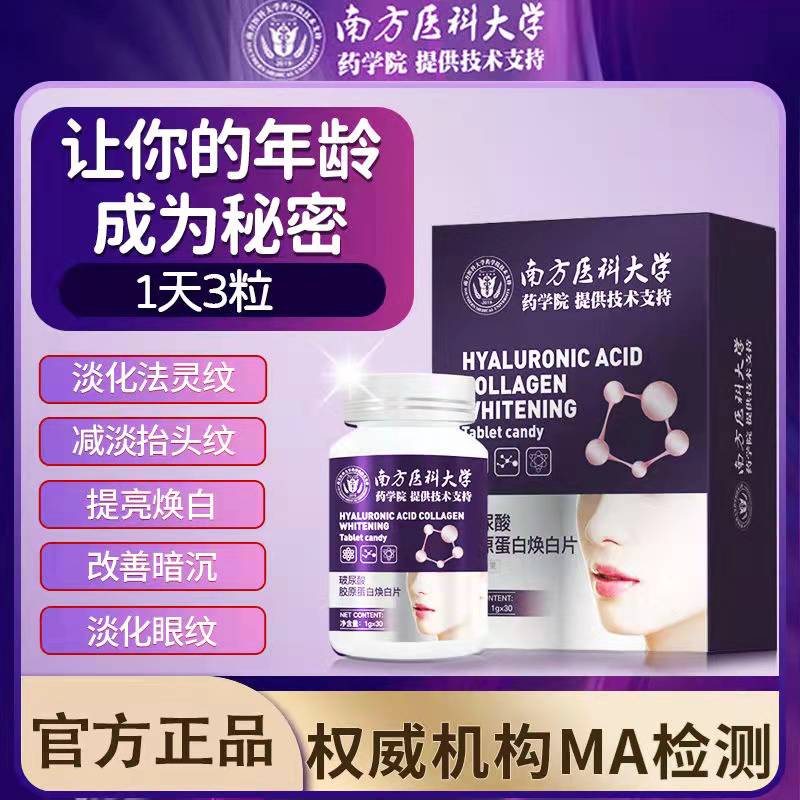 南方医科大学紧致肌肤胶原蛋白