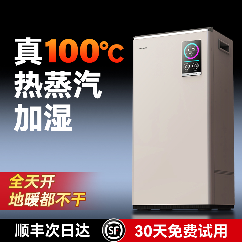 全网100℃热蒸汽加湿【天花板】