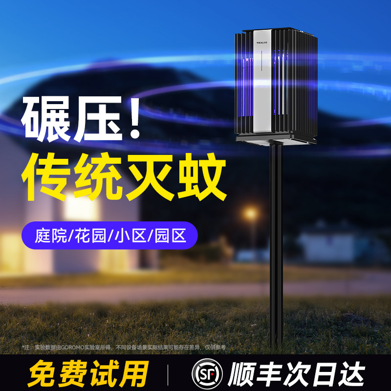 户外灭蚊效果：终结者图片