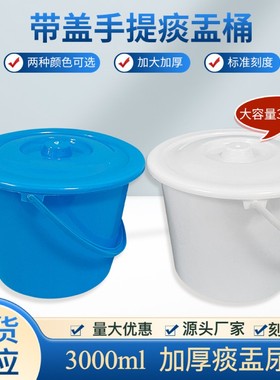 大容量医院带刻度塑料痰盂尿桶手提式加厚白色蓝色3000ML儿童尿桶