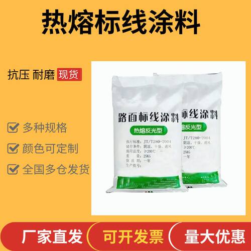热熔标线涂料小区停车位停车场道路反光划线漆路面划线标线涂料