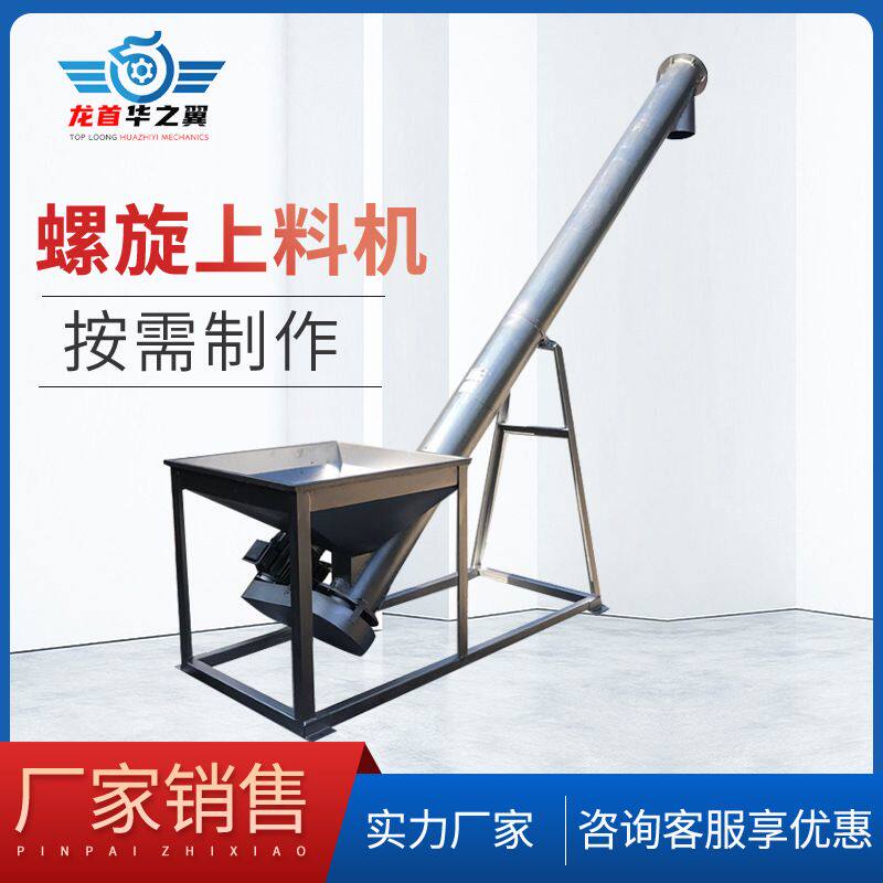 丹东上料机厂家白钢蛟龙上料机价格大米黄豆颗粒倾斜式螺旋上料机