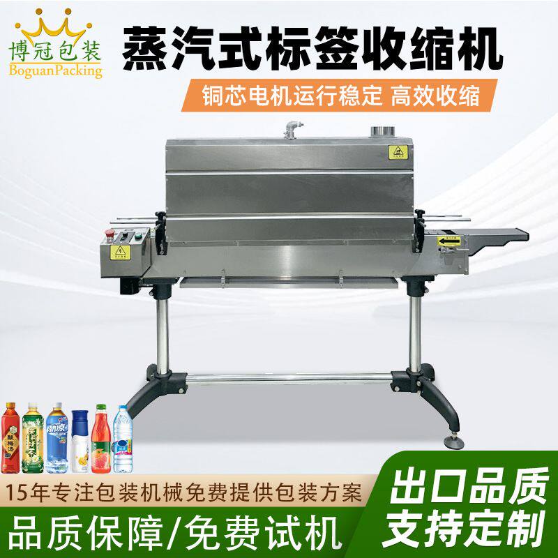 小型蒸汽收缩机PET/PVC标签膜热收缩包装机食品化妆品日用品过膜