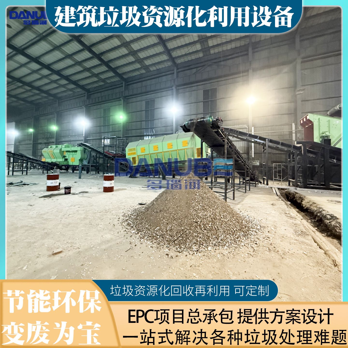 建筑垃圾资源化利用设备 垃圾资源利用项目 垃圾回收再利用生产线