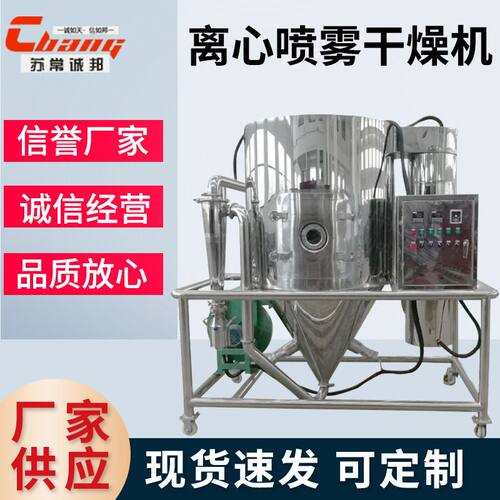 实验室离心喷雾干燥机 工业催化剂烘干机 红枣奶粉烘干机厂家供应