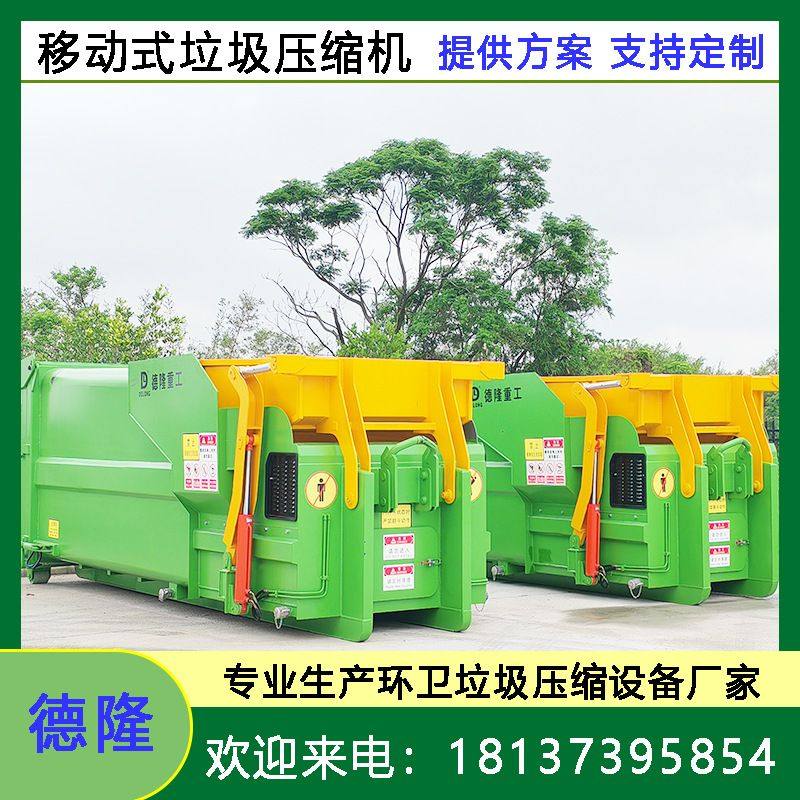 一体式垃圾压缩处理设备 移动压缩垃圾箱 环卫垃圾转运设备,五金/工具,环卫车/保洁车/清扫车,淘宝优惠券,粉丝福利购,淘宝优惠卷