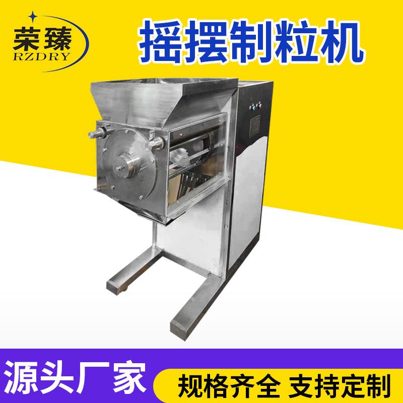 碳酸氢钠立式小型颗粒机 碳酸钙摇摆式造粒机 白砂糖摇摆式制粒机