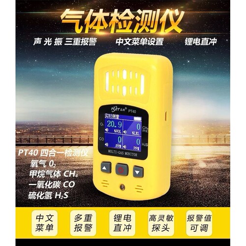 四合一气体检测仪氧气检测仪 测氧仪 一氧化碳有毒有害气体测试仪