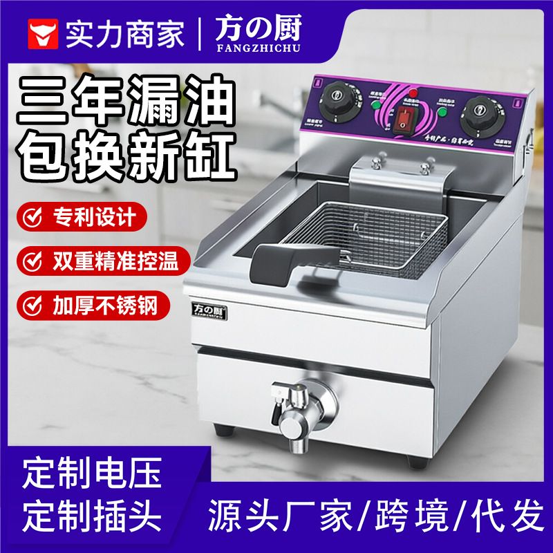 方厨电炸炉商用单双缸油炸炉摆摊炸薯条炸鸡控温电炸锅厂家