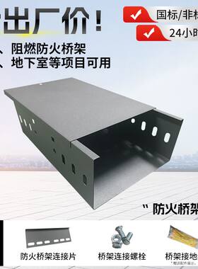 现货防火桥架300*150 国标厚度槽式梯式防火电缆桥架厂家
