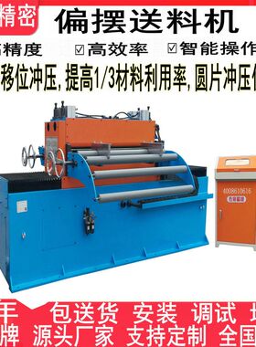 精度高冲床偏摆伺服送料机 盖子 圆片落料左右移动NC数控送料机