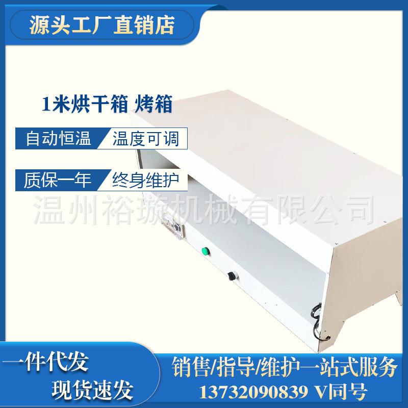 1米M烘箱鞋用烤箱复底烘箱小型恒温烘箱样品鞋用烘箱红外线