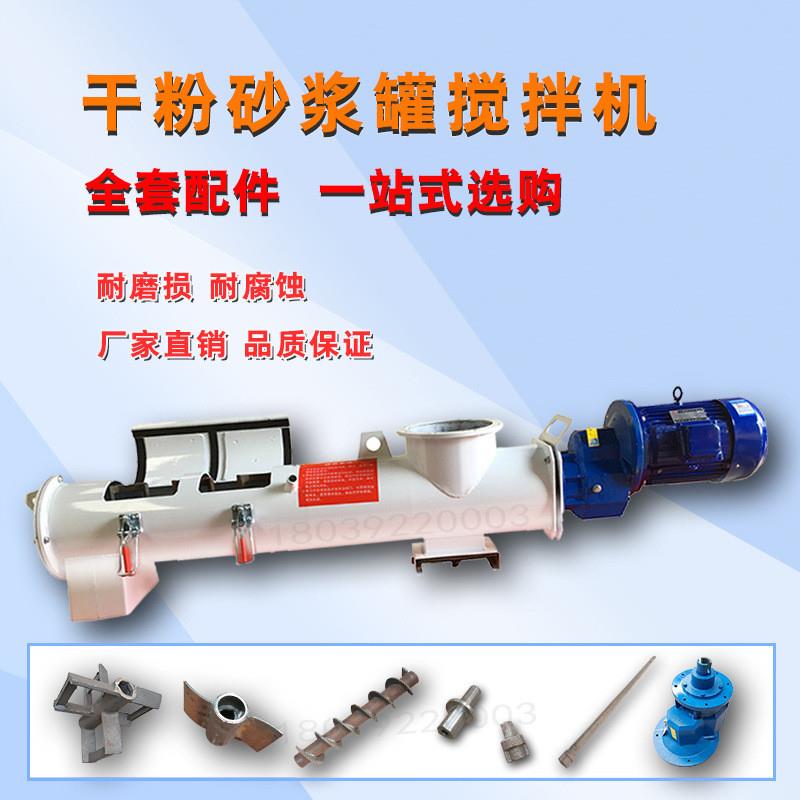连续式搅拌机预拌干粉砂浆罐配件移动式水泥仓输送混浆机十字搅刀