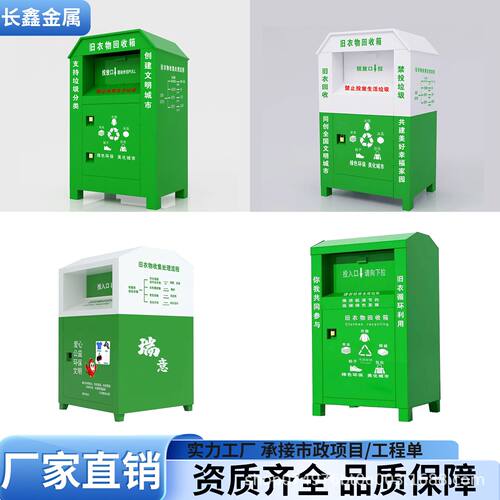 户外旧衣服回收箱小区捐旧衣物箱子爱心捐赠箱智能旧衣旧物投放箱