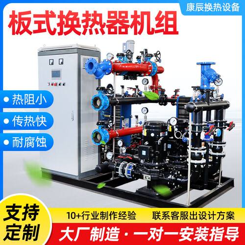 厂家定制板式汽水 水水换热机组换热站智能采暖板式换热机组
