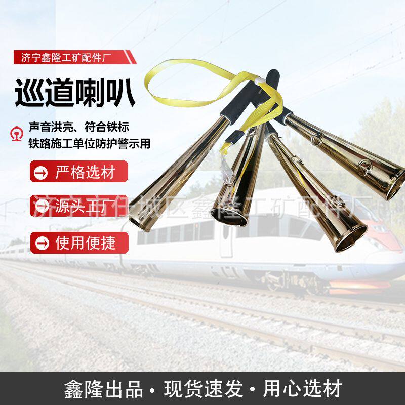 鑫隆铁路巡道喇叭警示铜喇叭 带挂绳牛角号角 牛角铜防护扩音器防