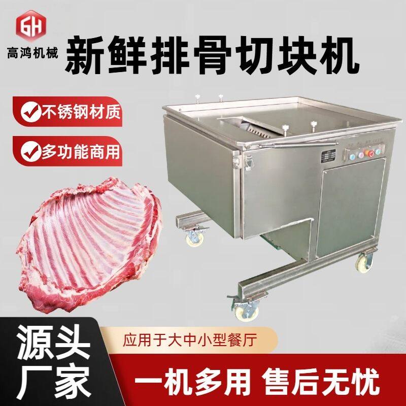 鲜排骨切块机全自动商用冻排骨切割机大型电动鸡鸭羊猪牛切块机