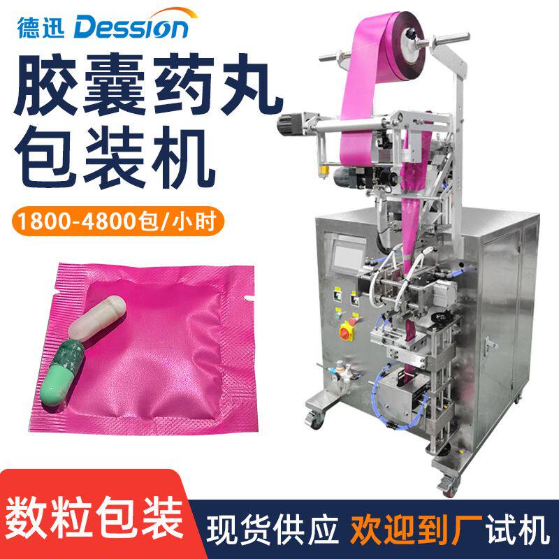 袋装胶囊丸点数包装机全自动灵芝孢子粉胶囊益生菌胶囊片剂包装机