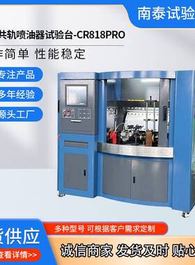 工厂共轨喷油器试验台出口品质 CR818PRO柴油电控多功能试验