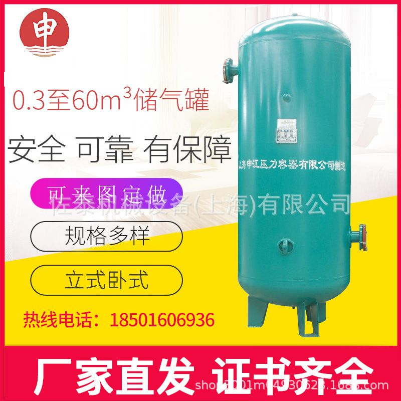 上海申江储气罐1立方压缩空气缓冲罐螺杆空压机压力罐真空罐碳钢