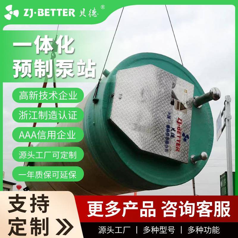 一体化污水泵站一体化预制泵站全自动智能化雨水污水提升泵站