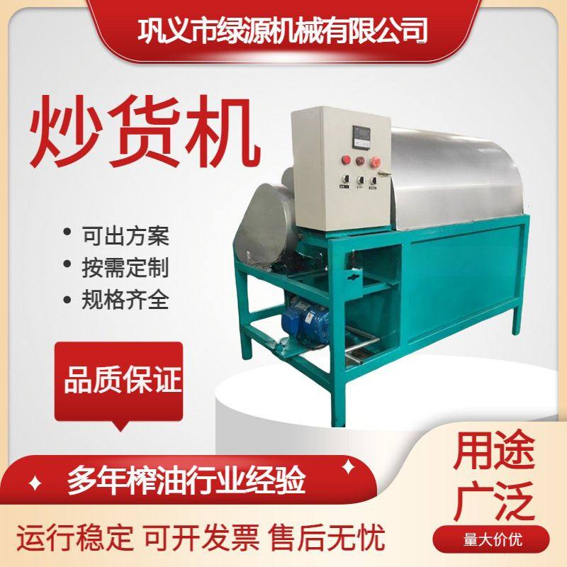 滚筒式菜籽炒料机 榨油机配套设备炒籽机 全自动坚果炒货机 绿源,清洗/食品/商业设备,炒货机,淘宝优惠券,粉丝福利购,淘宝优惠卷