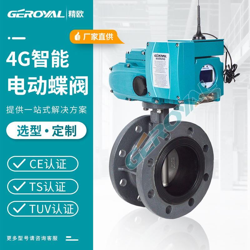 精欧 4G智能电动蝶阀远程控制 自动灌溉无线定时开关电动调节蝶阀