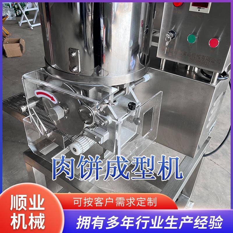 汉堡肉饼机 多功能全自动汉堡肉饼成型机 南瓜饼土豆饼压饼设备