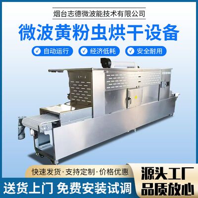 全国黑水虻烘干设备求购黑水虻微波烘干设备山东13573575097设备