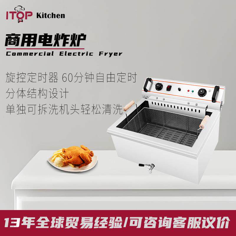电热炸炉炸薯条炸鸡排鸡翅油炸锅摆摊油炸小吃商厨设备厂家电炸炉