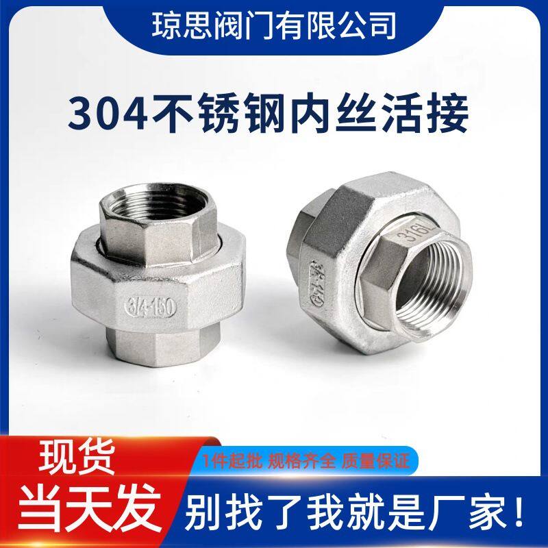 304不锈钢内丝活接内牙螺纹201水管油任活接直通316接头4分6分1寸