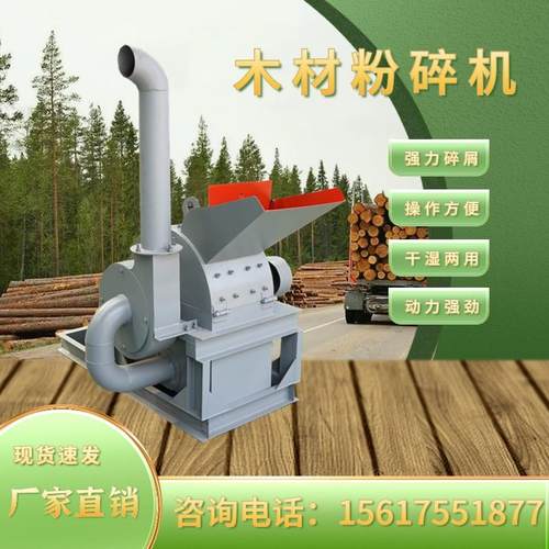 大功率木头木屑机 全自动多功能木材树枝秸秆强制进料锯末粉碎机