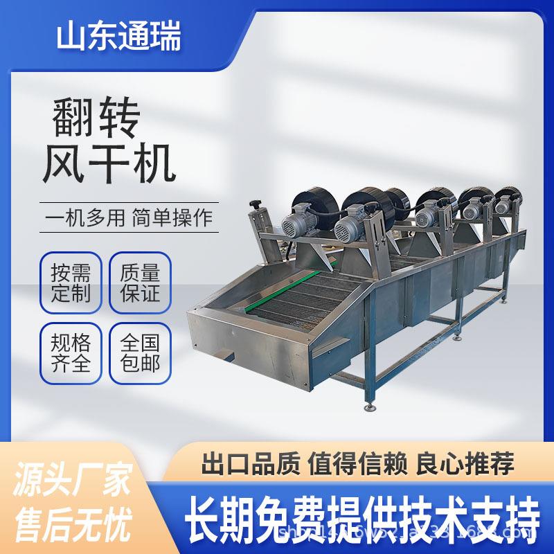 全自动预制菜风干设备 鱼排鱼尾手撕烤脖杀菌冷却翻转风干流水线