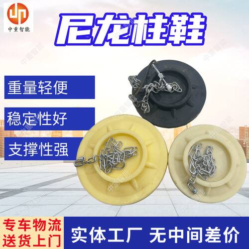 XFD320矿用尼龙柱鞋 稳定性好 现货出售高分子单体支柱柱鞋柱帽