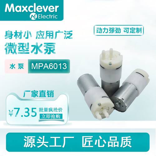 厂家销售直流饮水机咖啡机电动拖把加湿器 370超微型水泵