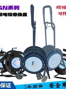钢制806电缆盘GN805D带拉杆卷线轴220V16A30米50m移动绕线盘