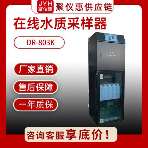 DR-803K水质自动采样器混合在线水质采样自动超标留样器AB桶混合