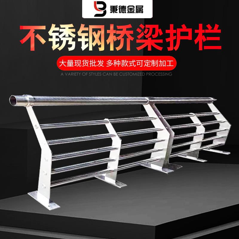 厂家直供不锈钢桥梁护栏 河道景观护栏 加工公路地铁车站防撞护栏