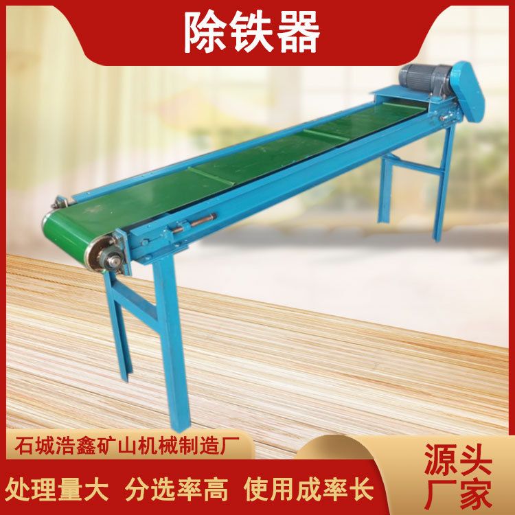 电厂炉渣水洗铜米摇床除铁器 皮带输送磁选机 建筑垃圾皮带除铁机