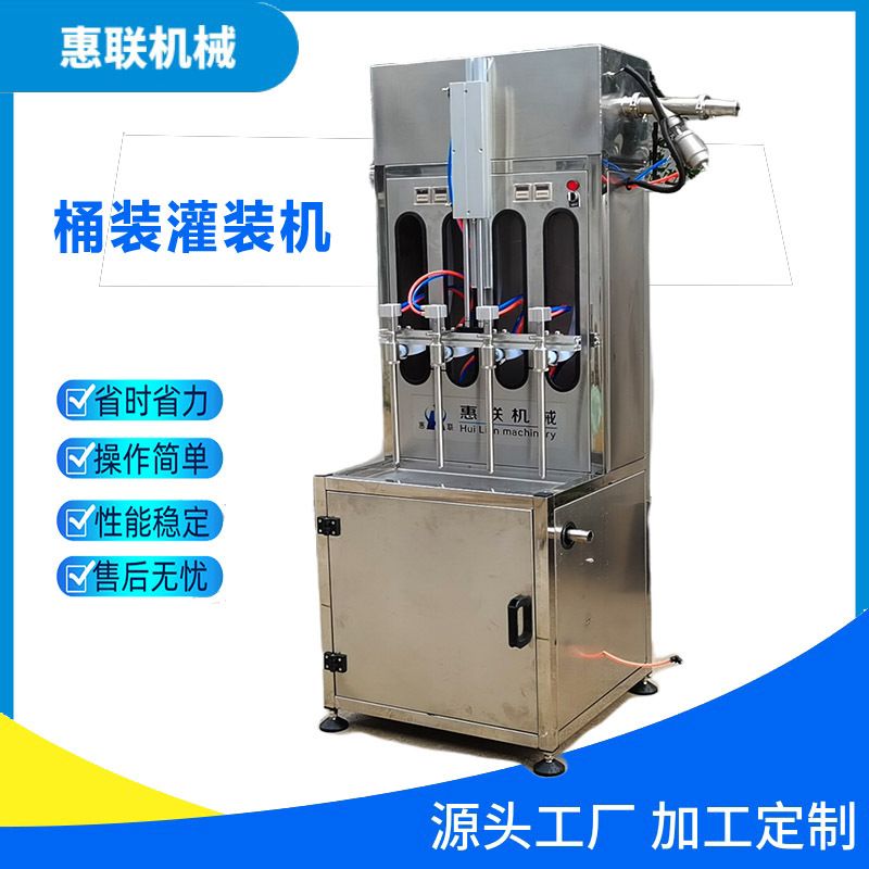 半自动桶装酒灌装机 酱油醋液体灌装设备 小型4头10斤装白酒灌装图片