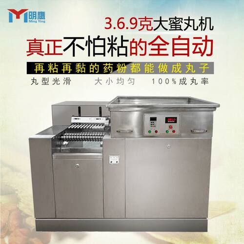 明鹰全自动制丸机中药大蜜丸机水丸蜜丸商用3克6克9克芝麻丸搓丸