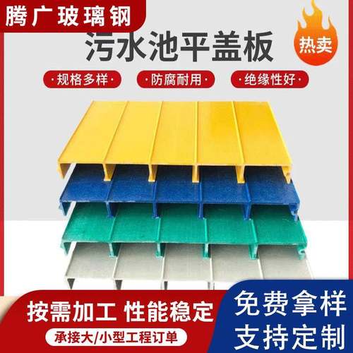 玻璃钢污水池盖板拉挤型平盖板空腹板 臭气密封沼气池盖板