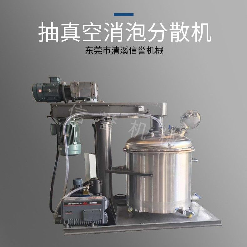 定制液压抽真空分散机 增稠剂、胶水、树脂分散机