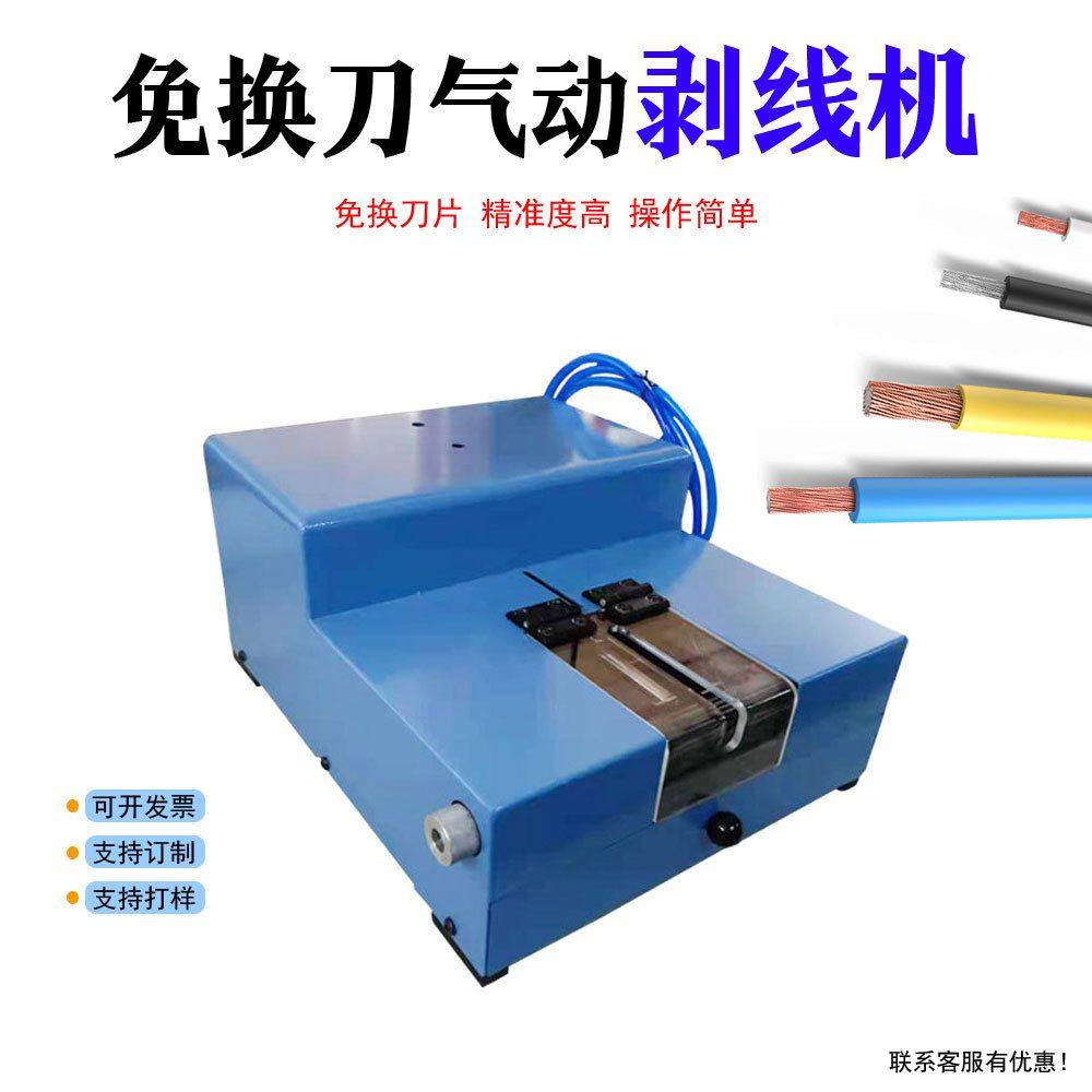 浙江厂家直销气动式免换刀片剥皮机大小线径通用剥线机护套线芯线,五金/工具,剥线机,淘宝优惠券,粉丝福利购,淘宝优惠卷