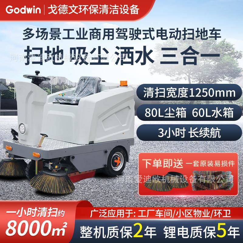 驾驶式电动扫地车扫地车工业扫地机环卫工厂车间用清扫车物业拖地