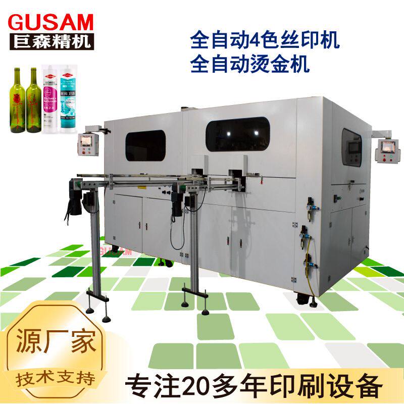 全自动四色丝印机 全自动瓶子烫金机 塑胶玻璃瓶多色丝网印刷机