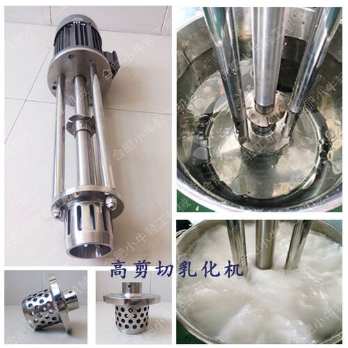 高剪切均质乳化机 高速分散混合乳化机 卫生级不锈钢乳化头剪切头