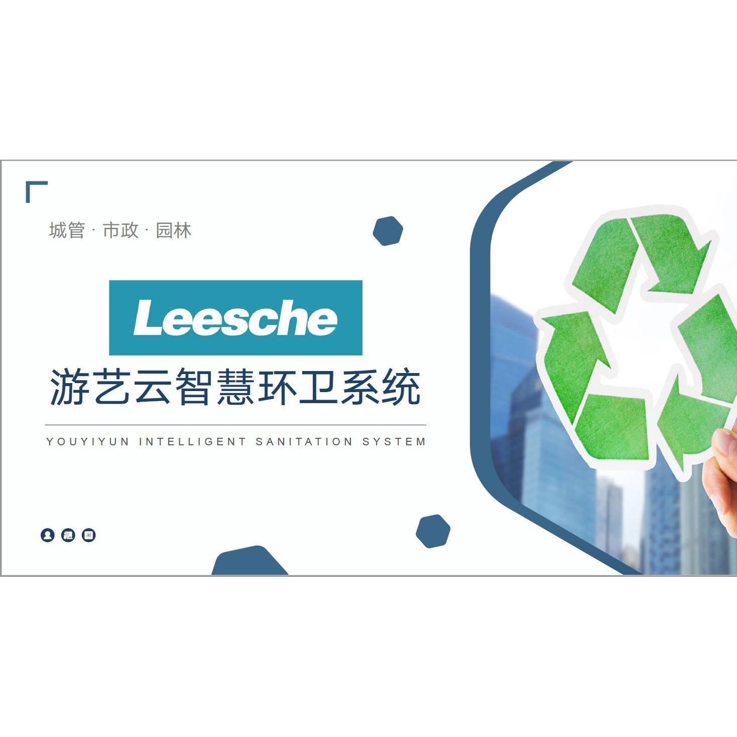 智慧环卫系统软件系统垃圾环卫智能回收系统软件高科技智能系统